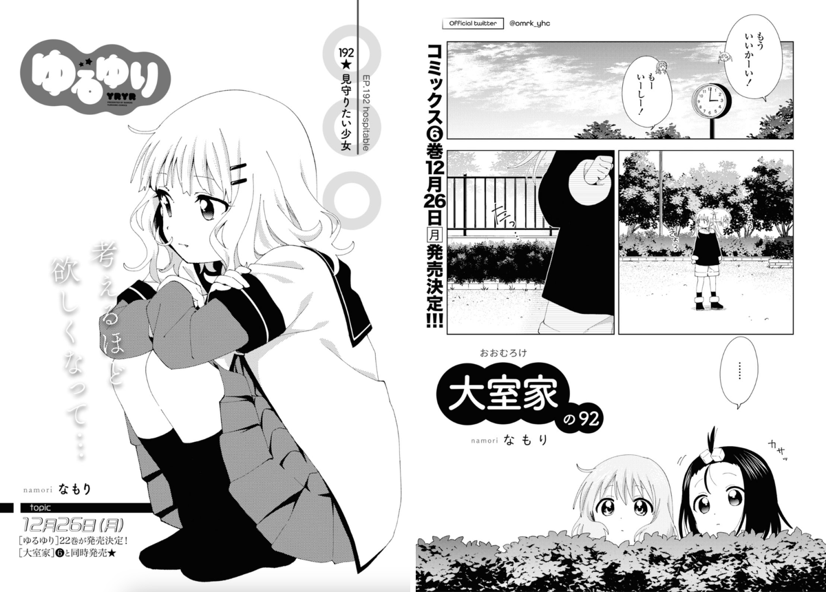 ゆるゆり@原作コミック公式 on X: 