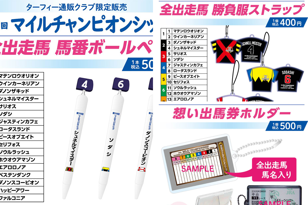 未開封⬜︎競馬グッズな②⬜︎勝負服ストラップ⬜︎想い出馬券ホルダー⬜︎馬番ボールペン ターフィーショップ_JRA競馬グッズ on X: 