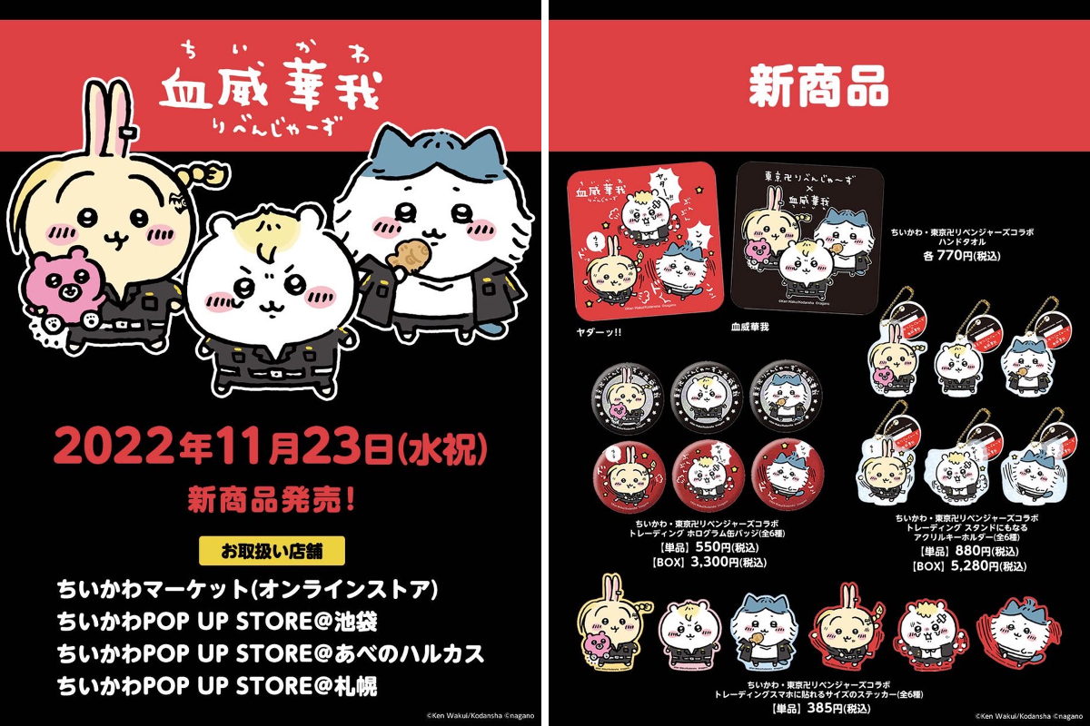 ちいかわ 東京卍リベンジャーズ アクリルキーホルダー ホログラム缶バッジ ちいかわグッズ公式 on X: 