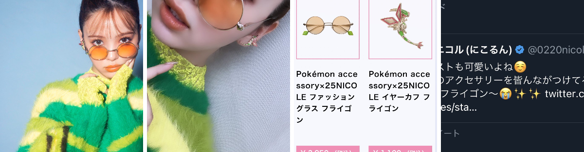 藤田 ニコル(にこるん)🌙 on X: 