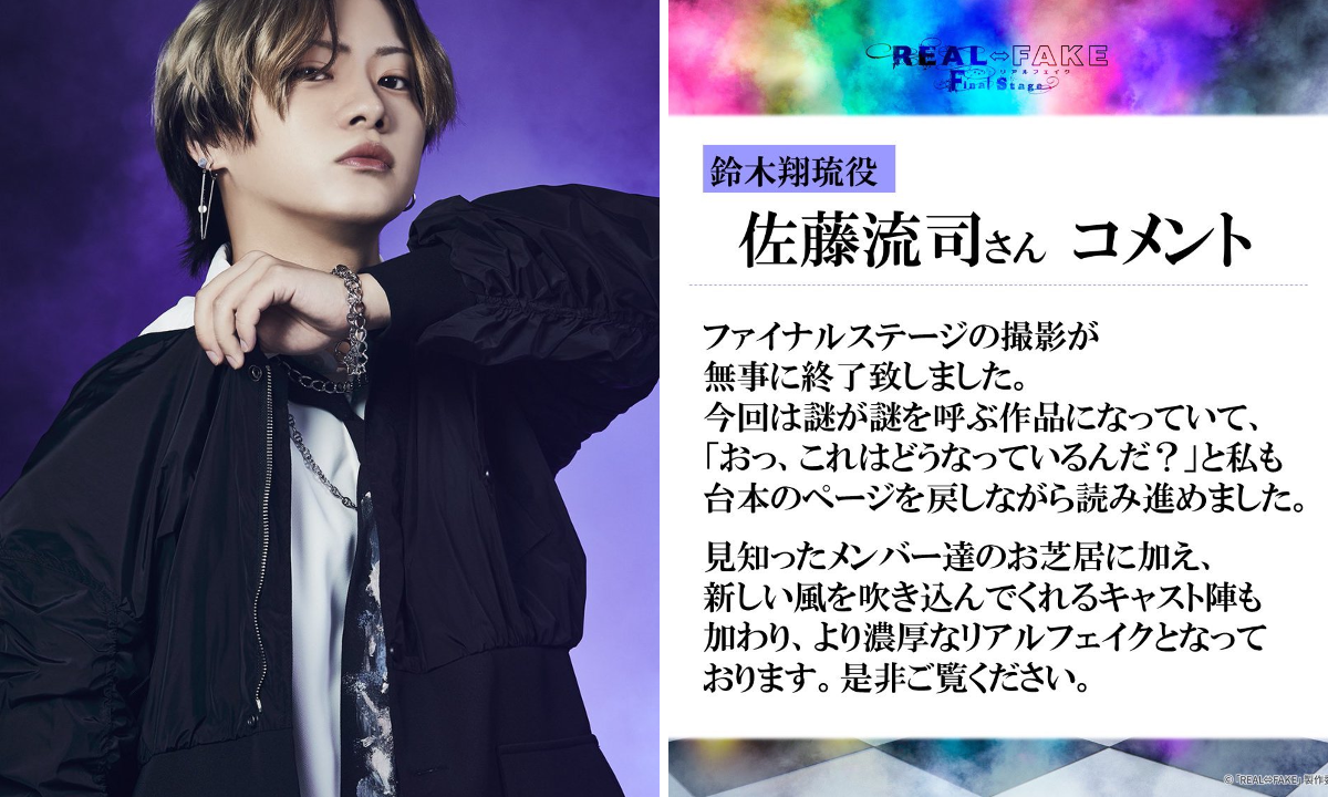 公式】REAL⇔FAKE Final Stage on X: 