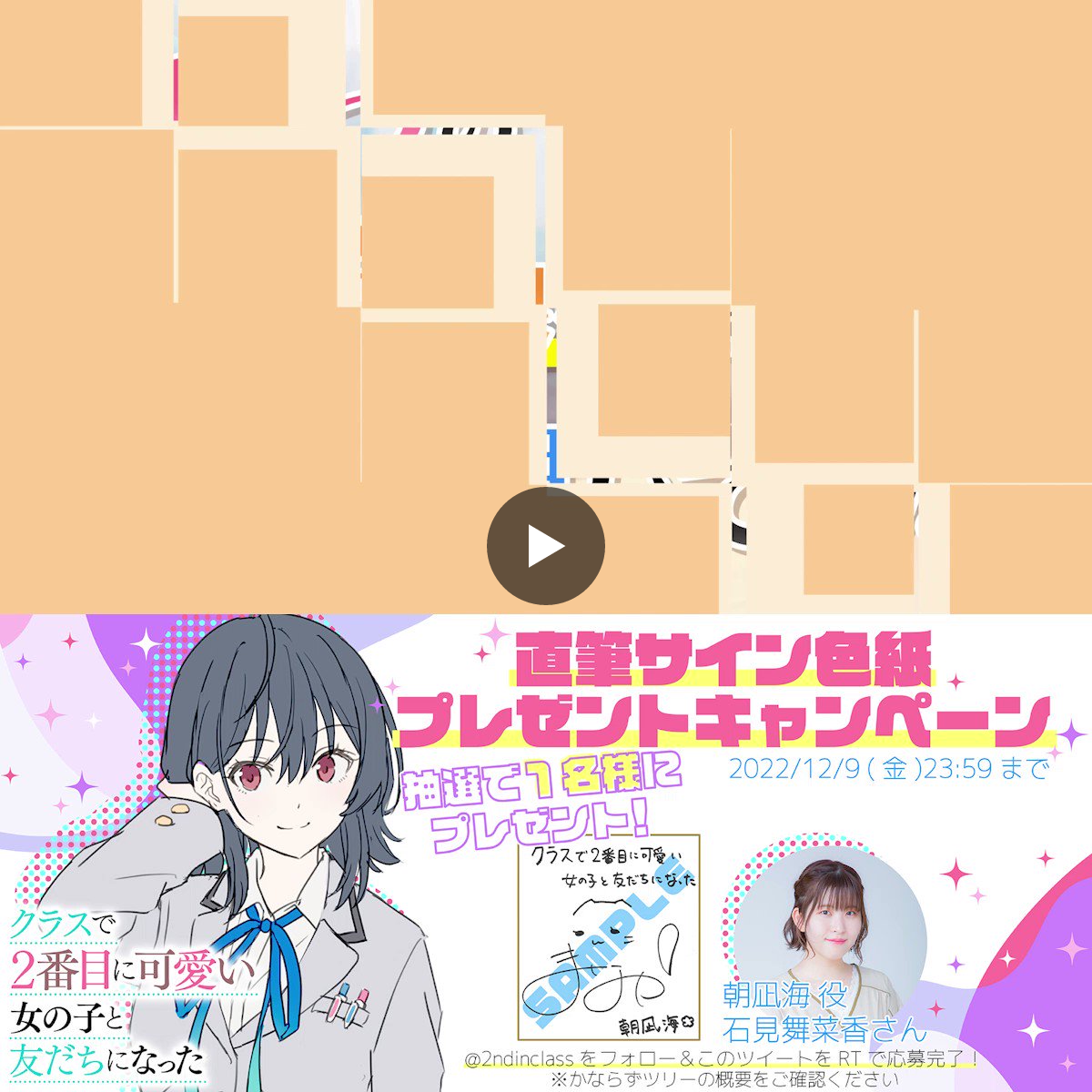 クラスで2番目に可愛い女の子と友だちになった』公式 on X