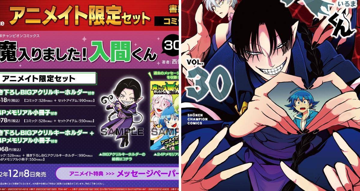 魔入りました！ 入間くん【公式】 on X: 