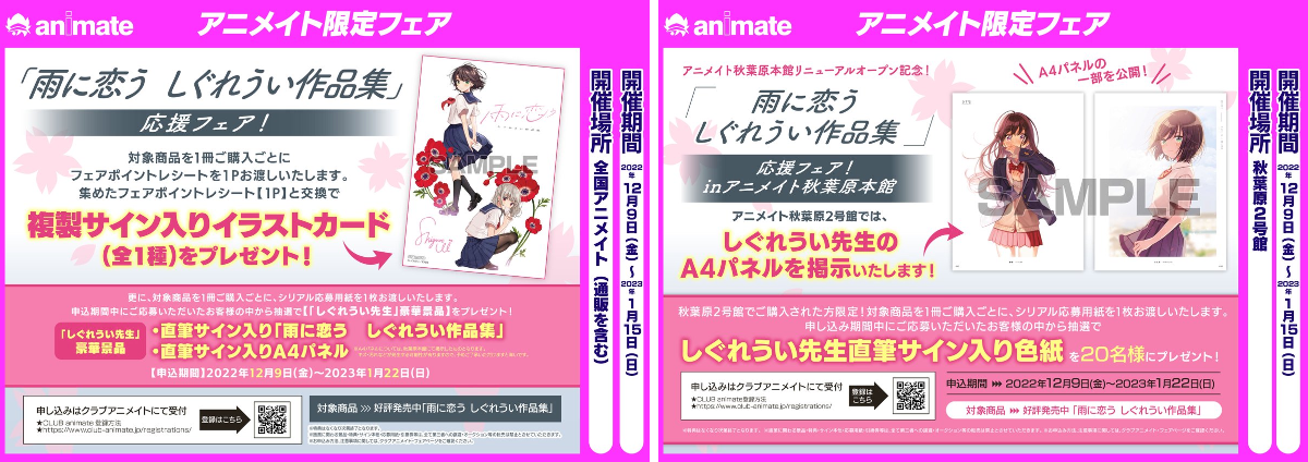アニメイト秋葉原@アルバイトスタッフ募集中！ on X: 