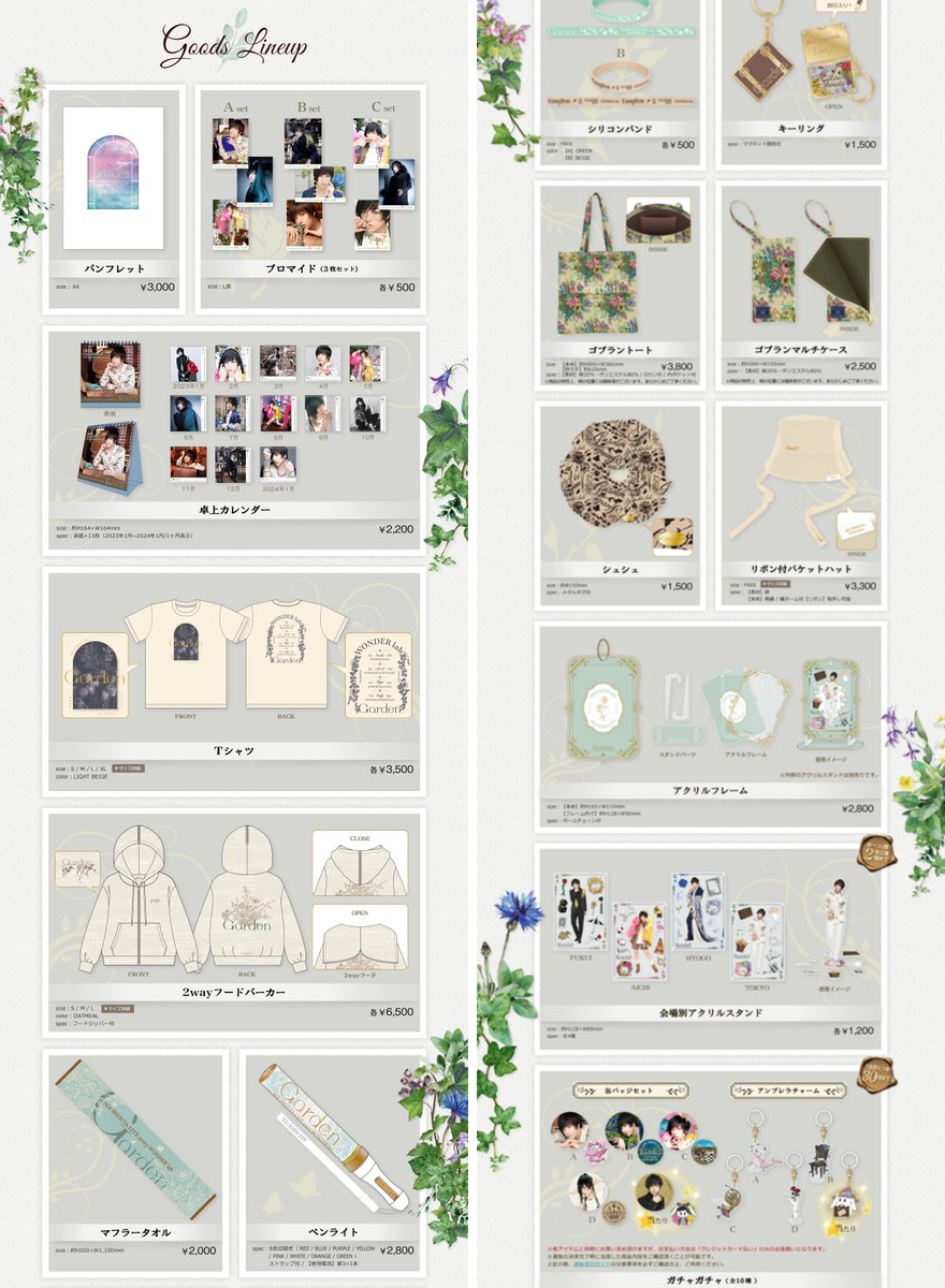 蒼井翔太 LIVE WONDER lab.2023Garden グッズセット 蒼井翔太STAFF on X: 