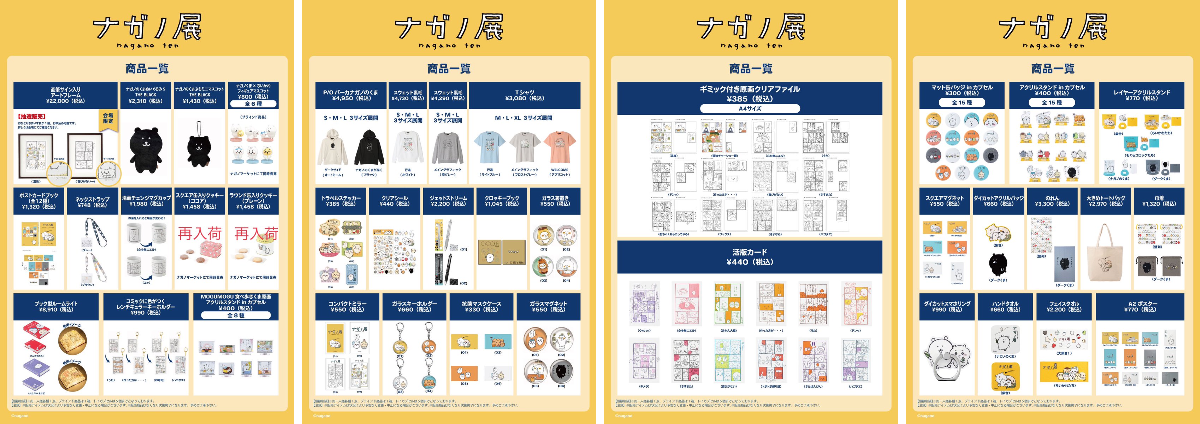 ちいかわナガノグッズ(入手困難品含)まとめ売り ちいかわナガノグッズ(入手困難品含)まとめ売り ちいかわグッズ公式 on X: