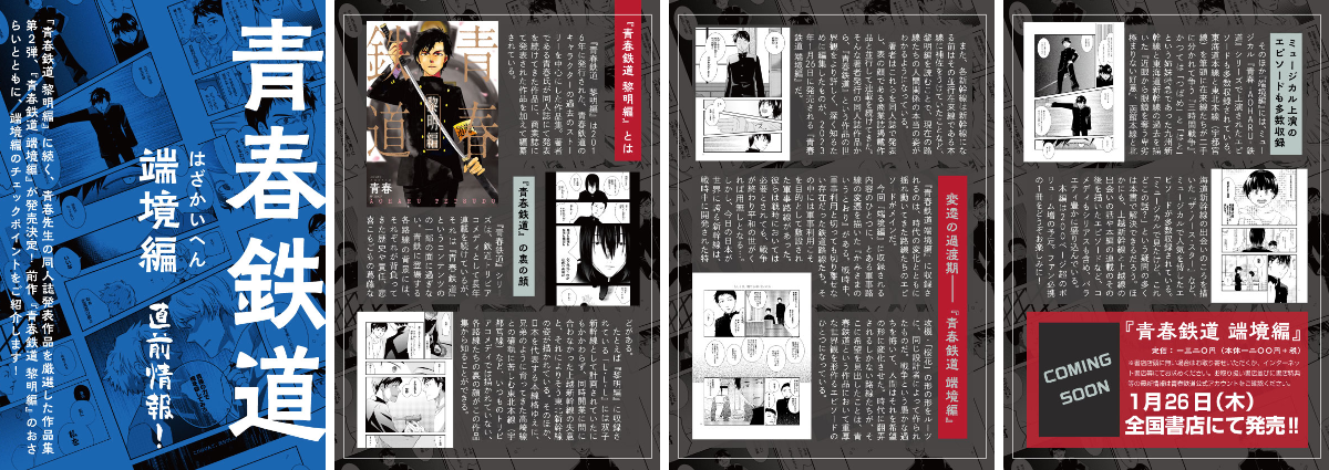 青春鉄道☆最新刊『2026年度版』発売中‼ on X: 