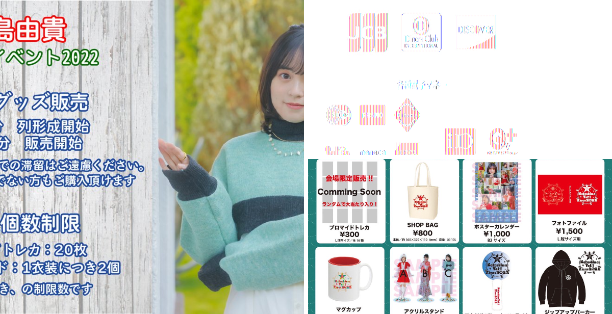 X-এ 中島由貴_info: 