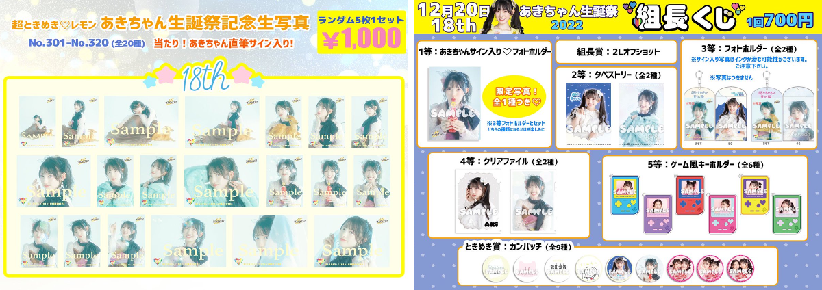 超ときめき♡宣伝部 菅田愛貴 組長くじ アクリルパネル 超ときめき♡宣伝部 on X: 