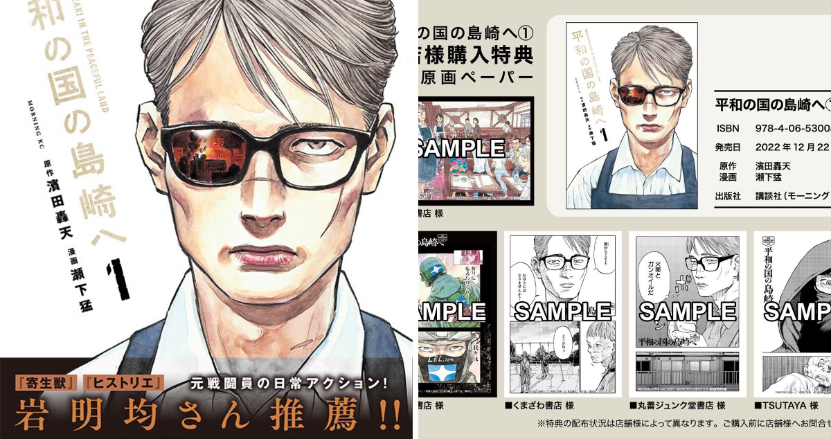 公式】平和の国の島崎へ@第13巻7月22日（水）発売！ on X: 