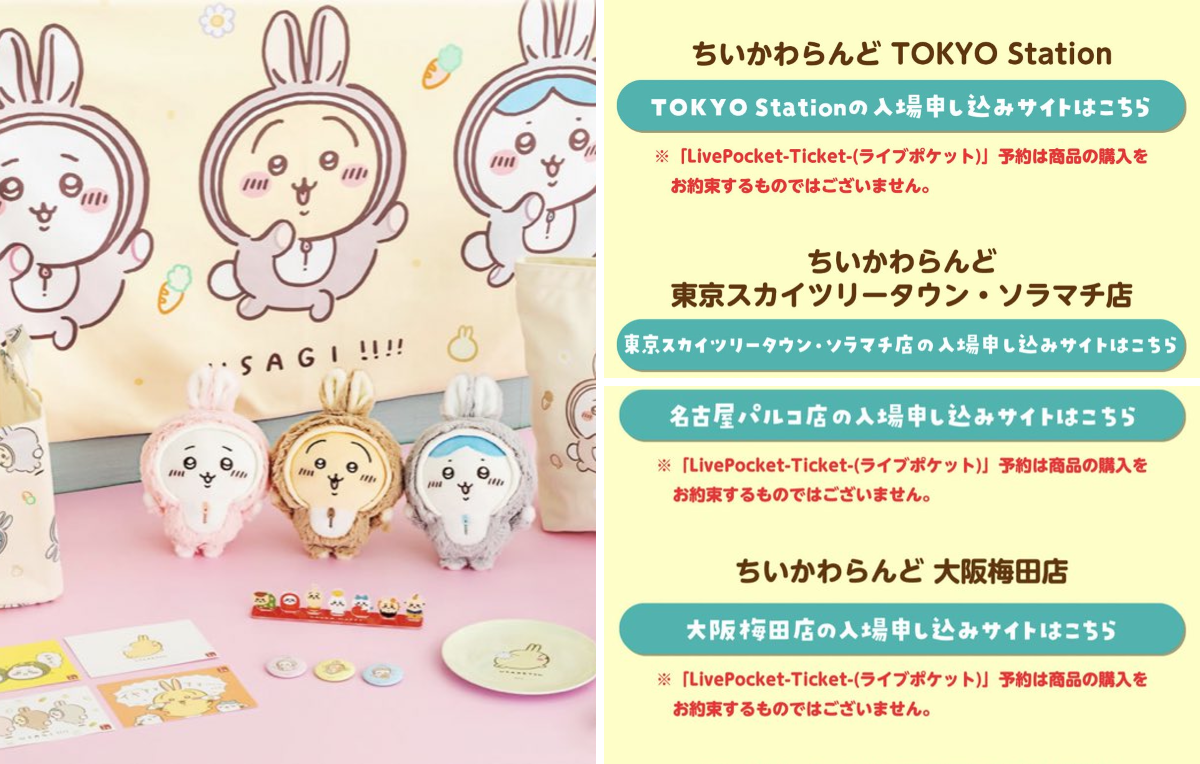 ちいかわグッズ案内 on X: 