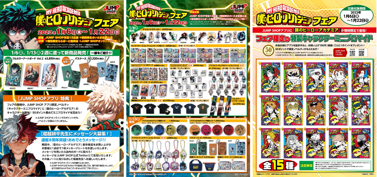 ジャンプショップ JUMP SHOP【公式】 on X: 