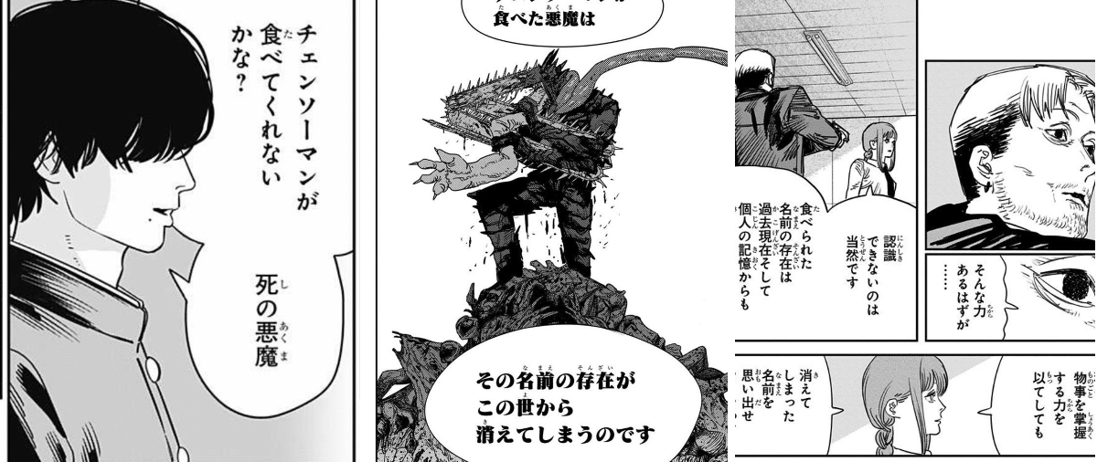チェンソーマン情報局 on X: 