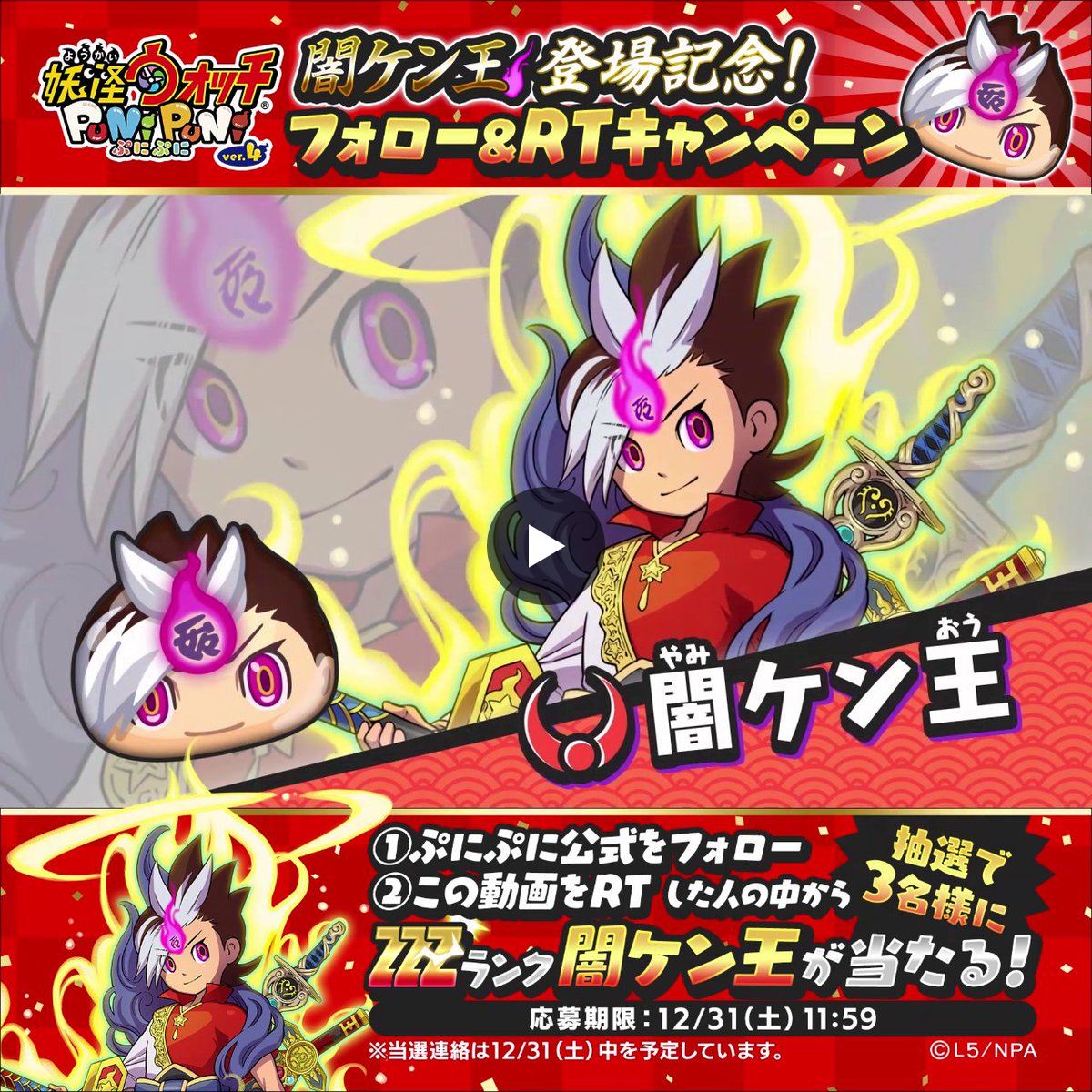 妖怪ウォッチ ぷにぷに公式 on X: 