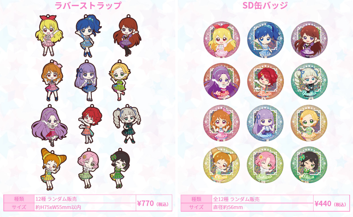 アイカツ！　エンディングラバーストラップコレクション アイカツ！シリーズ アニメ公式 on X: 