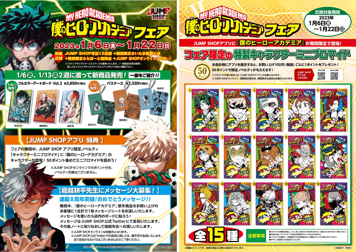 ジャンプショップ JUMP SHOP【公式】 on X: 