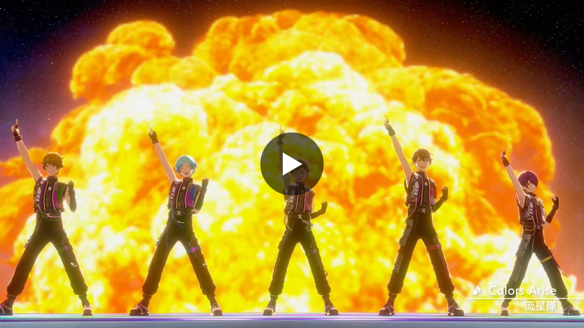あんスタ 流星隊 あんさんぶるスターズ！！【公式】 on X: 