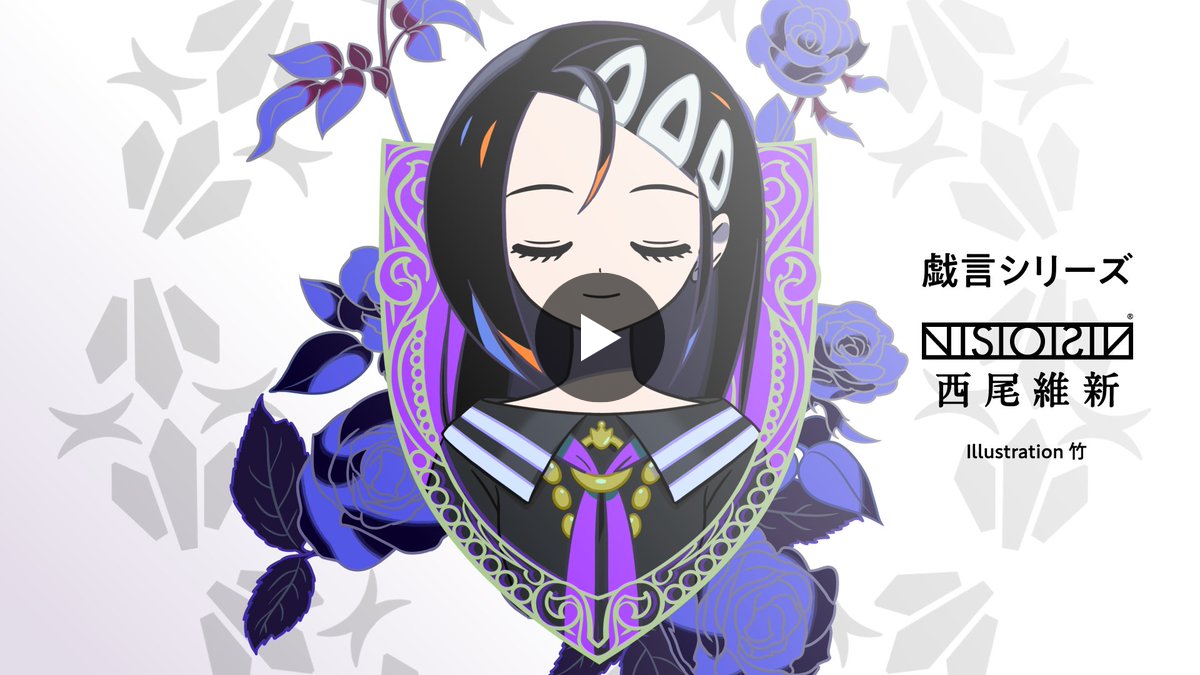 西尾維新公式情報 on X: 
