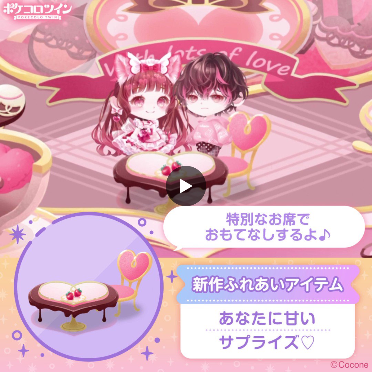 公式】ポケコロツイン on X: 