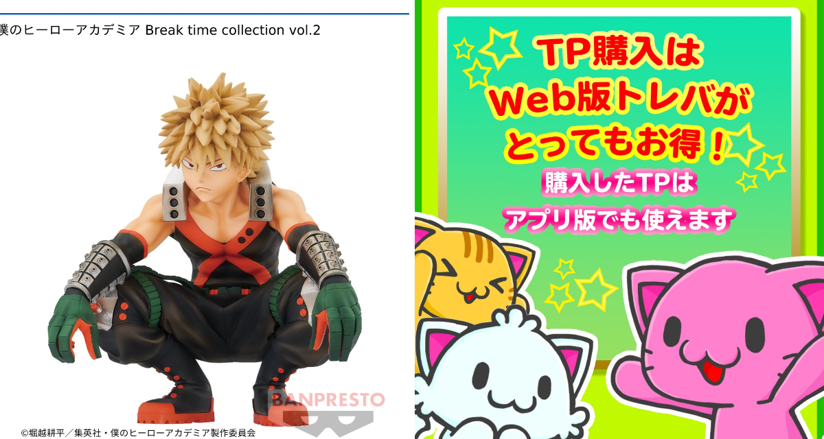 クレーンゲームアプリ『トレバ』 on X: 