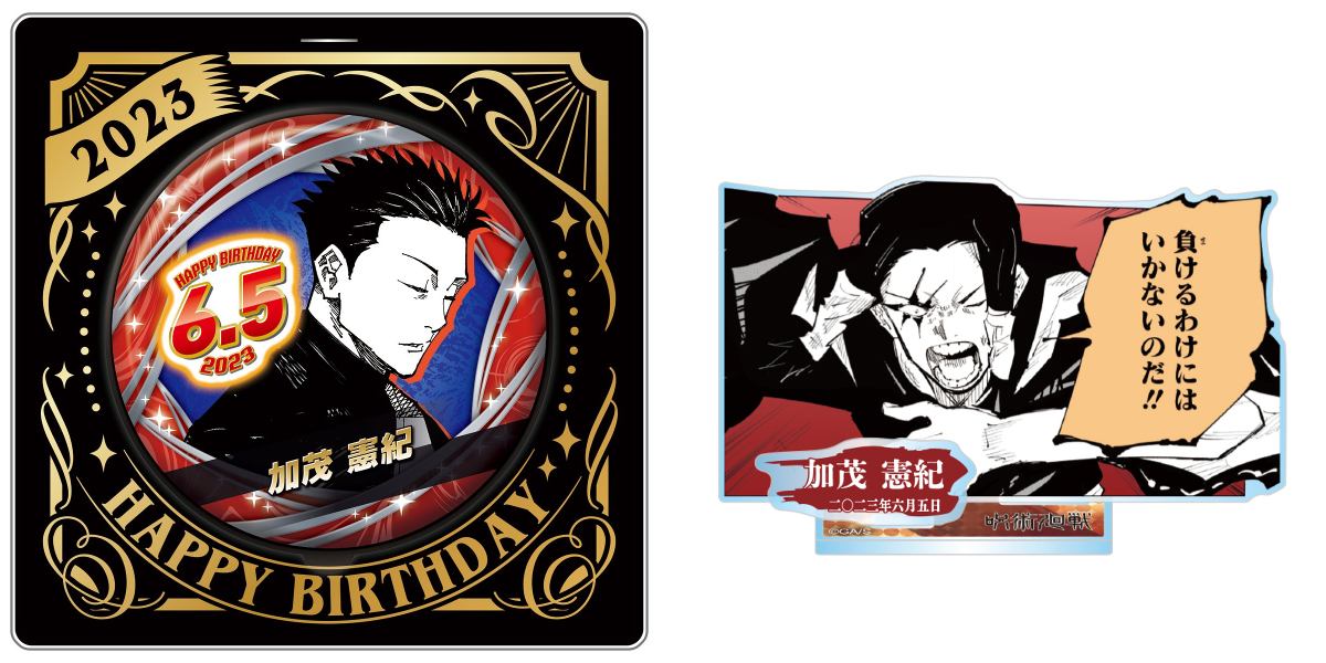 呪術廻戦 アクリルコースター アニメイト 抽選 プレゼント抽選会 加茂憲紀 ジャンプキャラクターズストア on X: 