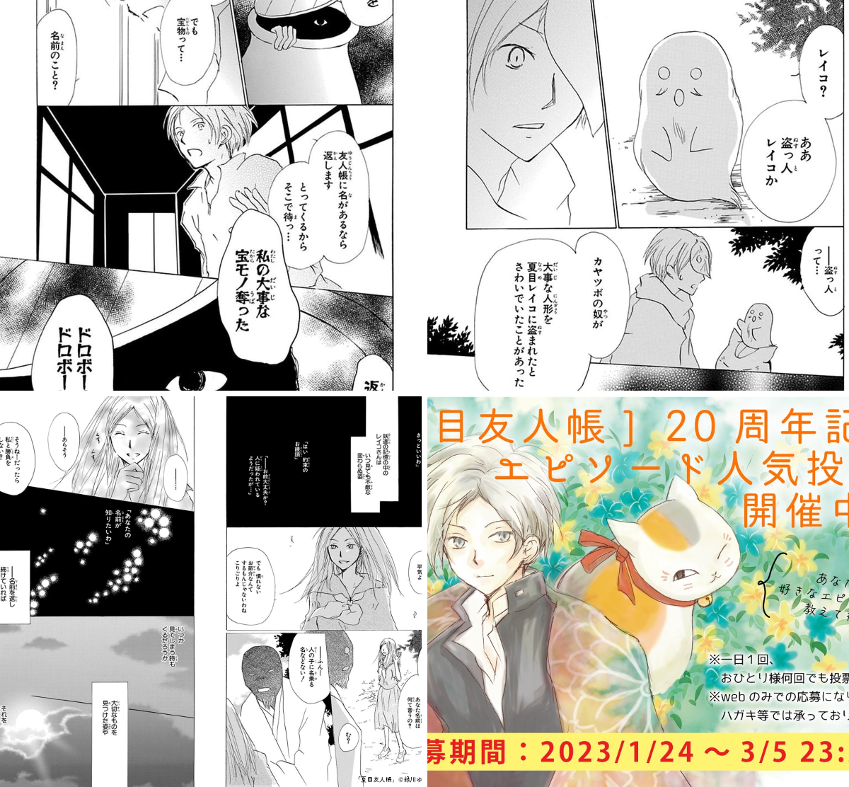 夏目友人帳 公式 on X: 