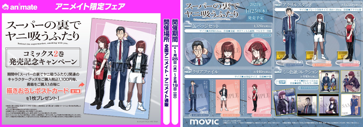 株式会社アニメイト on X: 