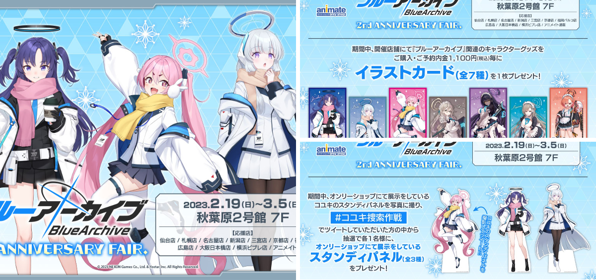 アニメイトオンリーショップ on X: 
