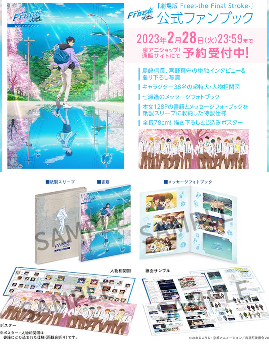 Free! 京アニショップ限定 特典クリアファイル DJBQXAOG Free!シリーズ