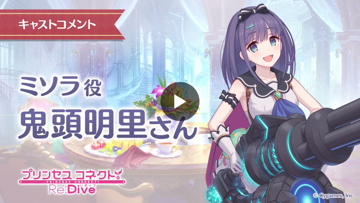 プリンセスコネクト！Re:Dive公式 on X: 