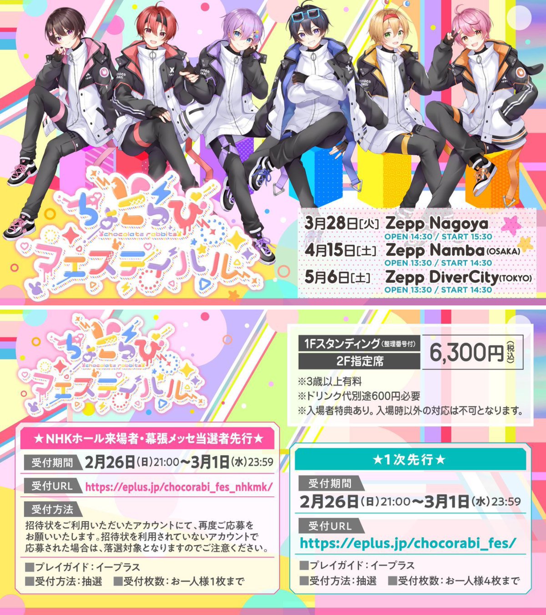 ちょこらび🍫🐰【公式】 on X: 
