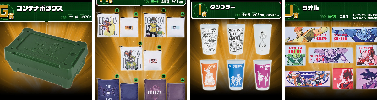 ゲルニカ в X: „4月8日発売 一番くじ ドラゴンボール ギニュー特戦隊