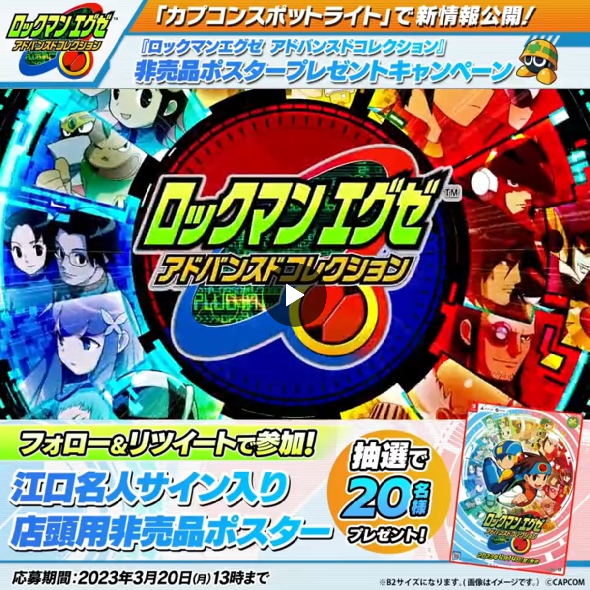 ロックマンシリーズ公式στο X: 