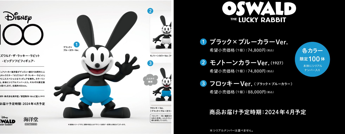 希少品 レア ディズニー オズワルド シリアルナンバー入り 株式会社海洋堂 on X: 