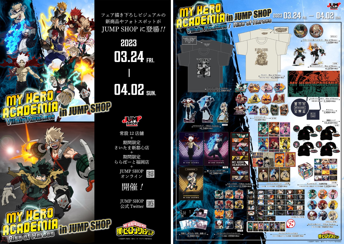 ジャンプショップ JUMP SHOP【公式】 on X: 