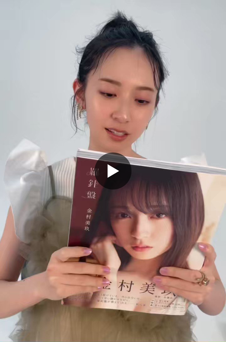 日向坂46 金村美玖 1st写真集『羅針盤』発売中【公式】 on X: 