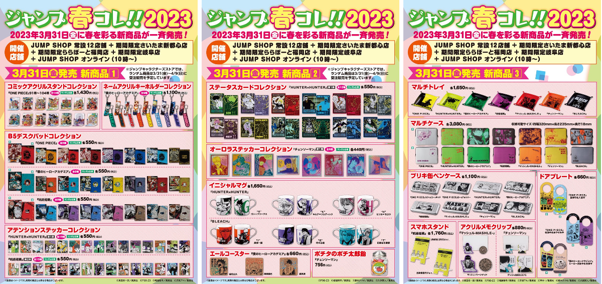 ジャンプショップ JUMP SHOP【公式】 on X: 