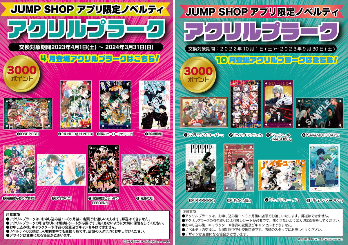 ジャンプショップ JUMP SHOP【公式】 on X: 