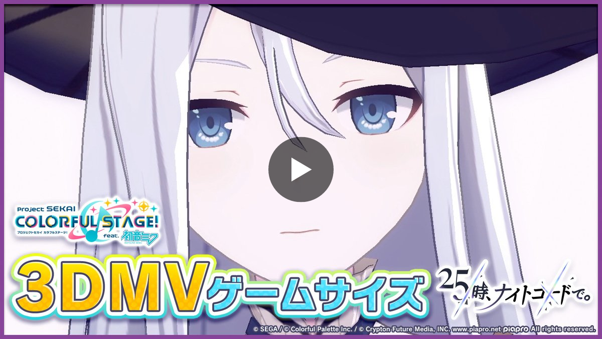 プロジェクトセカイ カラフルステージ！ feat. 初音ミク【プロセカ
