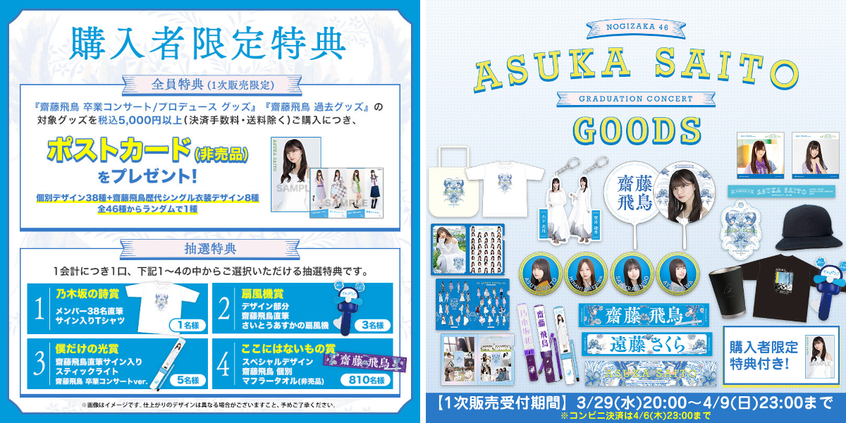 乃木坂46オフィシャルグッズ【公式】 on X: 
