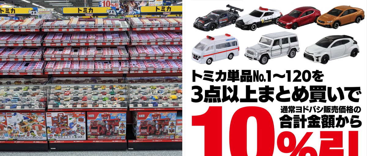 こ*い様 ⭐️⭐️ トミカまとめ売り(45個セット) ⭐️⭐️ 　 　　　※新品 ヨドバシ 仙台店 on X: 