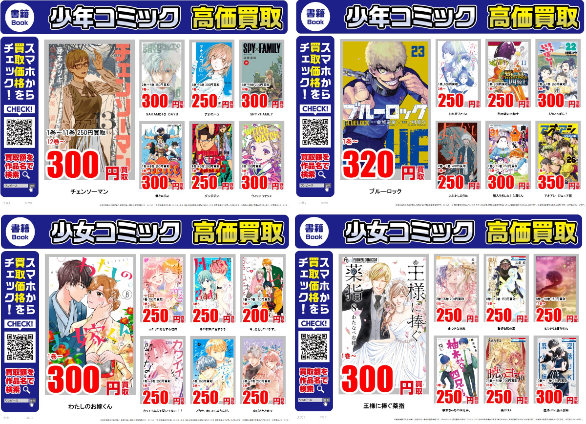 漫画✨300円均一✨！！！ 古本市場・ふるいち【公式】アカウント on X: 
