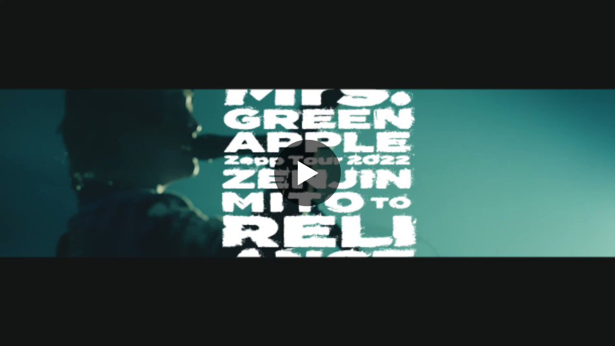 Mrs.GREEN APPLE　ゼンジン未到とリライアンス〜復誦編〜　Zepp Mrs. GREEN APPLE on X: 
