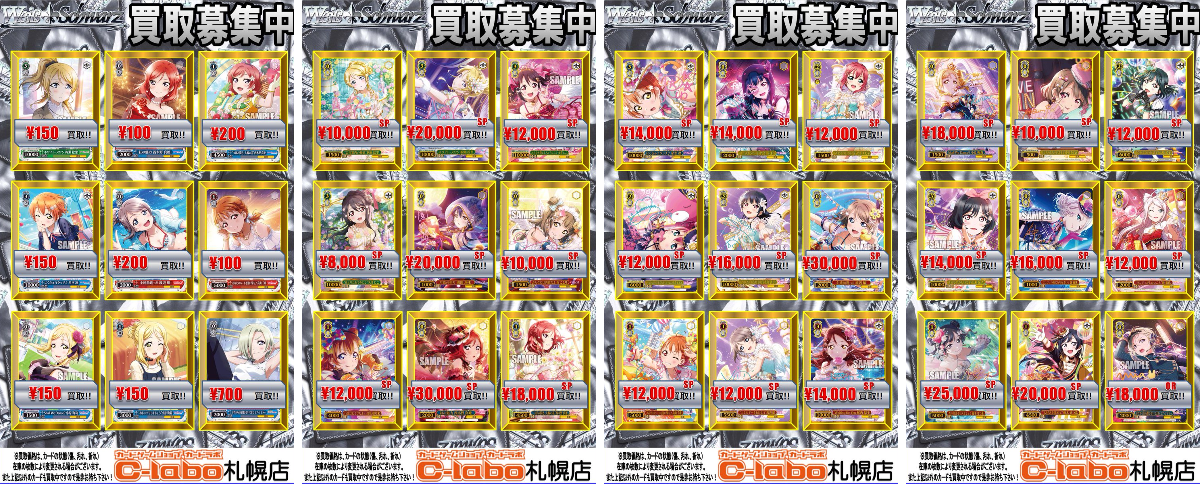 謎*ー様 ヴァイスシュヴァルツ ラブライブ! FP まとめ売り カードラボ札幌店 on X: 