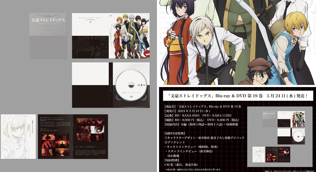 アニメ「文豪ストレイドッグス」公式 on X: 