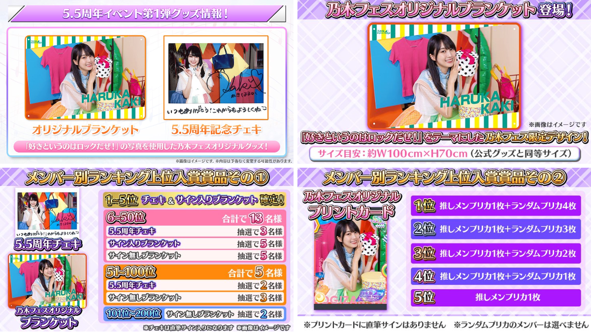 公式】乃木坂46リズムフェスティバル on X: 
