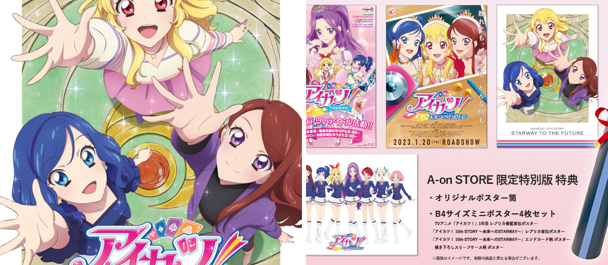 アイカツ！シリーズ アニメ公式 on X: 