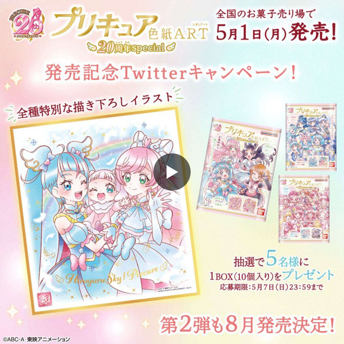 プリキュア食玩公式/バンダイ キャンディ on X: 