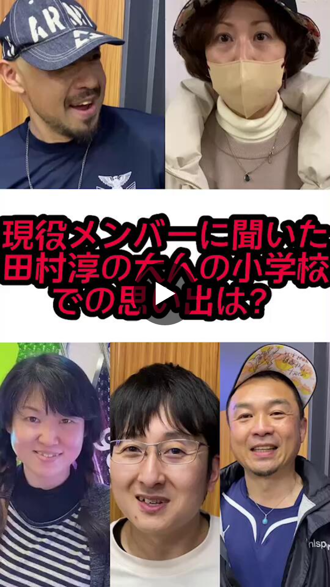 田村淳 on X: 