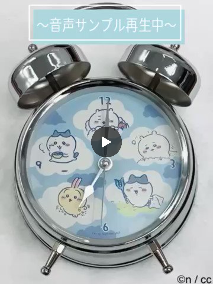 当選品マツキヨココカラ　ちいかわオリジナルボイス入り目覚まし時計　非売品レア抽選 1653217774582530048